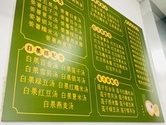-老胡甜汤(龙眼店)