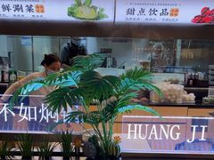 -黄记煌三汁焖锅(悦方IDmall店)