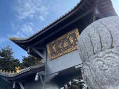 -峨眉山风景名胜区
