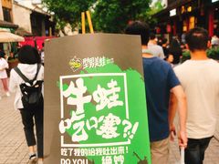 -型男美蛙烤牛蛙(南长街店)