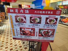 -桐哥肉铺(万柳华联店)