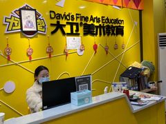 -大卫美术教育(南湖中央广场校区)