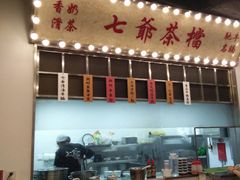 门面-七爷清汤腩·港式餐厅(金狮广场店)