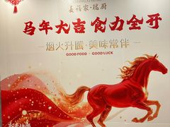 -长禧家·珑厨(东山口店)