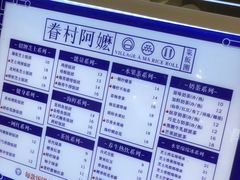 -眷村阿嬷(华润万象城店)