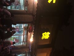 iphone_upload_pic-大槐树烤肉馆