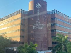 -香港理工大学
