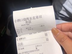 -小俩口烧烤东北菜(双井店)