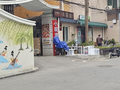 门面-小院坝土菜馆