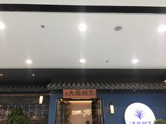 门面-大榕树下顺德菜(融创茂店)