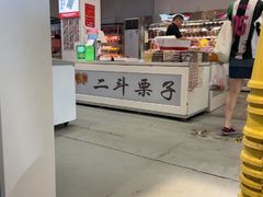 -二斗栗子(黄河道店)