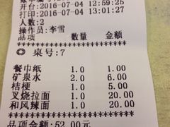 账单-和风拉面