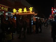 -敦煌夜市
