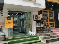 门面-白色日记·手作酸奶(麦凯乐店)