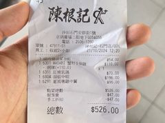 -陈根记大牌档