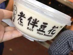 -老伴豆花(麦士威熟食中心店)
