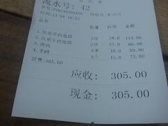 账单-毅祥斋老孙家泡馍(北院门鼓楼店)