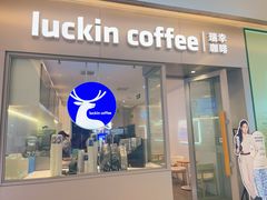 -瑞幸咖啡(龙湖北城天街北馆店)