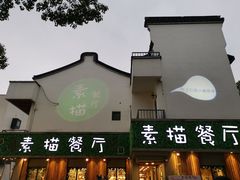 -外婆船宴餐厅·外婆喊你回家吃饭