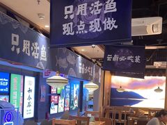 -云海肴云南菜·蒸汽石锅鱼(北京良乡华冠店)