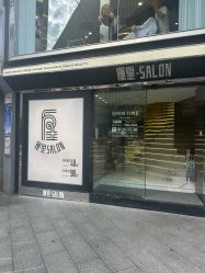 -厘里·salon