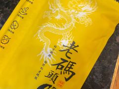 -老码头火锅(骡马市店)