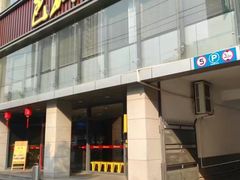 门面-巴奴毛肚火锅(商城路店)
