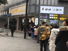 -鲍师傅糕点(春熙路店)