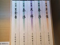 -香老铺松荣堂(产宁坂店)