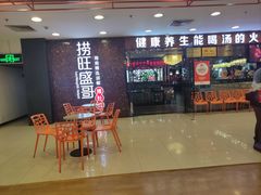 -捞旺猪肚鸡(街道口店)