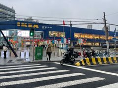 -宜家·瑞典风味餐厅(徐汇店)