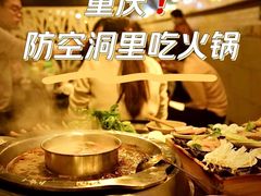 -洞亭火锅(防空洞总店)