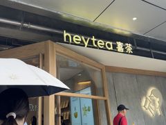 -喜茶(上海打浦桥日月光gelato lab+店)