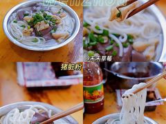 -守英猪脏粉(仓桥街店)