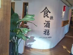 -小喜客·云南特色菜(纳西庭院店)