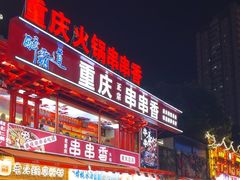 -八一好吃街·高品美食广场