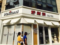 门面-好利来(北美N1店)