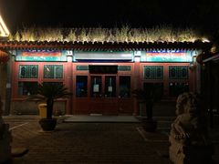 门面-四条包子(古城街店)
