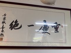 -芈重山老火锅(广州首店)
