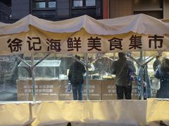 -徐记海鲜(汉城湖|太奥店)