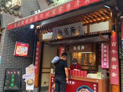-叁省斋粉蒸肉甑糕·清真(回民街店)