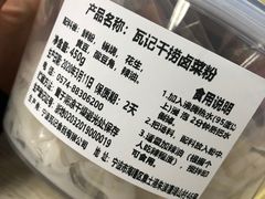 -瓦记米粉(东鼓道店)