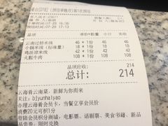 账单-云海肴·汽锅鸡·云南菜(东坝金隅店)