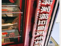 -蒋家槟豆面皮(友爱路店)