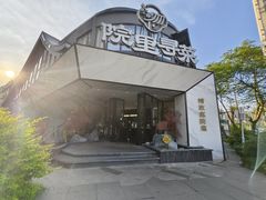 -院里寻菜·精致庭院菜(观沙岭店)