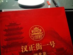 -楚鲜·汉正街一号(天河店)
