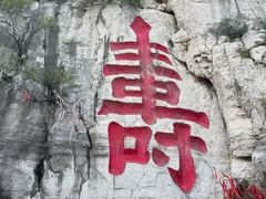 -青州市云门山风景区