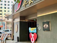 -船歌·鱼水饺青岛菜(闽江二路店)