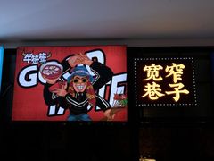 门面-邓记新一代糖油果子(四川煤管局供销公司职工宿舍店)