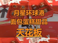 -HOT CRUSH趁热集合·现烤面包(上海环球港店)